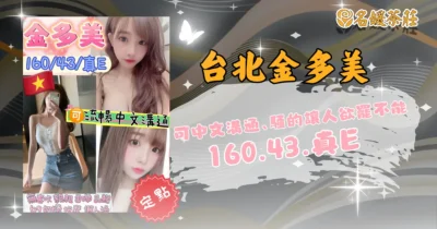 台北中山區定點茶-金多美