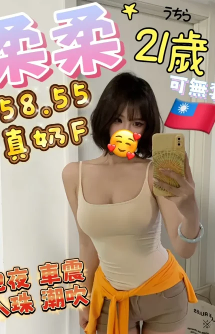 新竹定點茶-柔柔