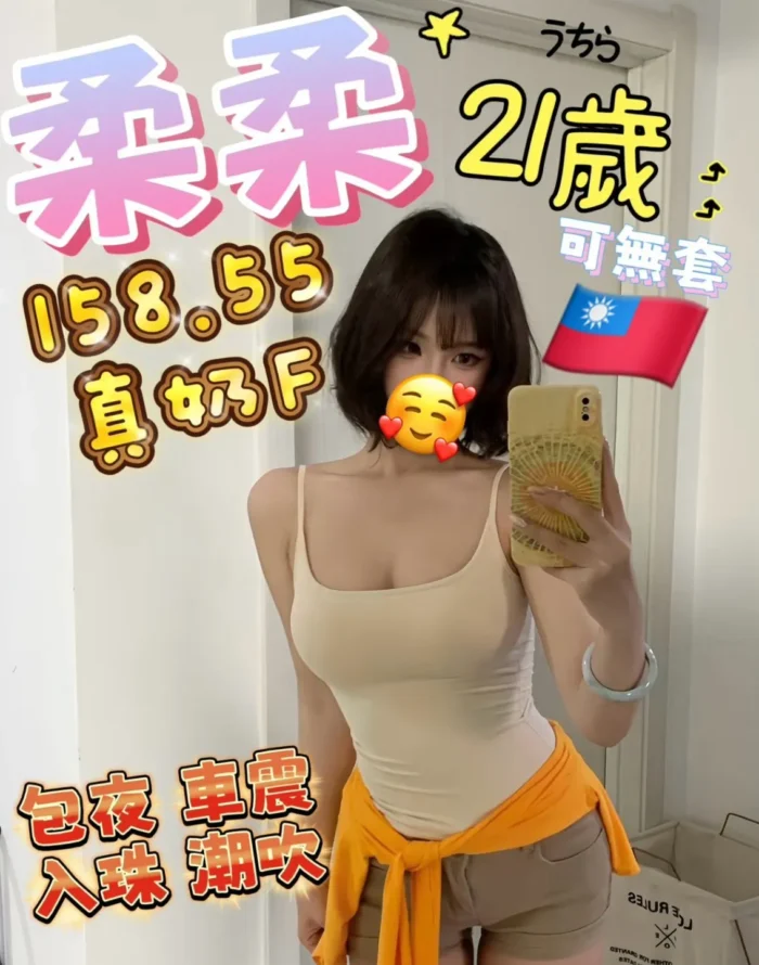 新竹定點茶-柔柔