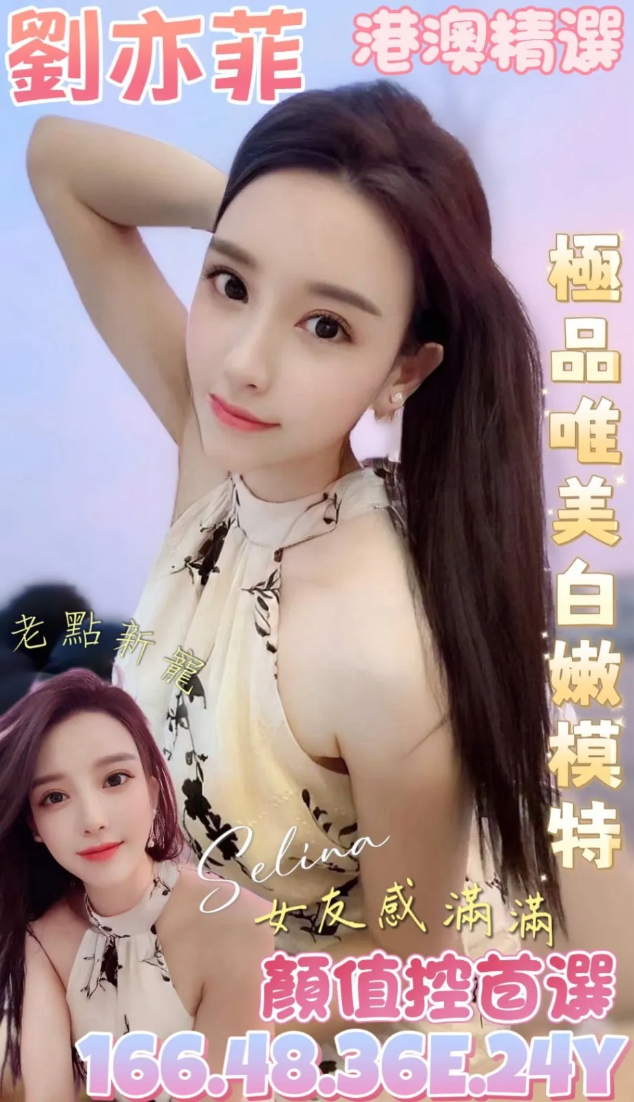 台南定點茶-劉亦菲 台南定點茶-劉亦菲