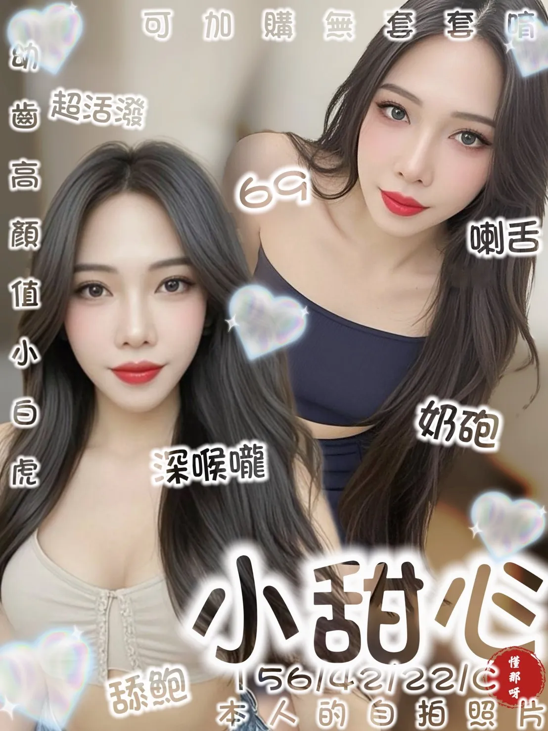 台南定點茶-小甜心 台南定點茶-小甜心