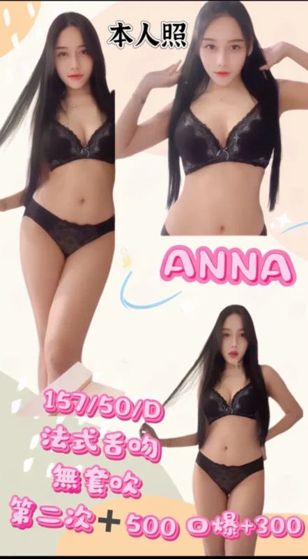 新北定點茶-ANNA