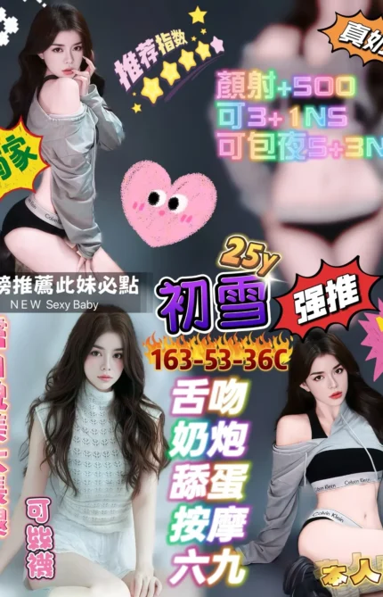 新北定點茶-初雪