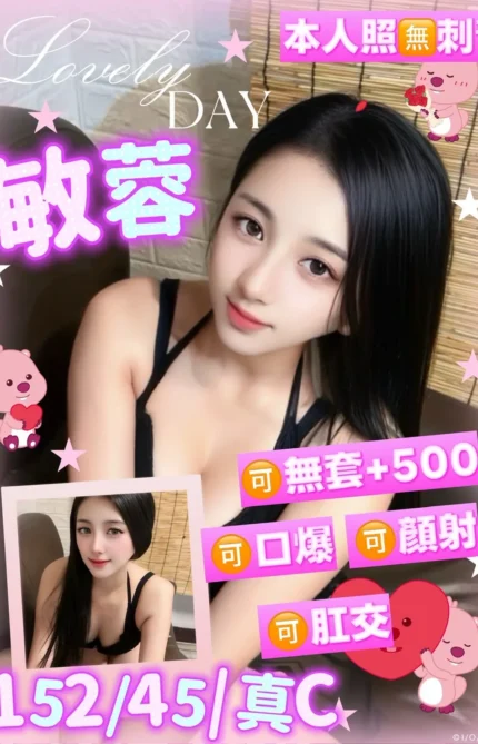 新北定點茶-敏蓉