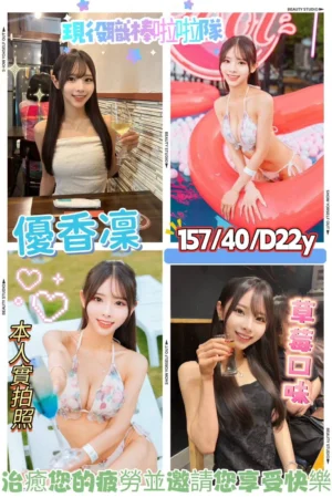 新竹外送茶-優香凜