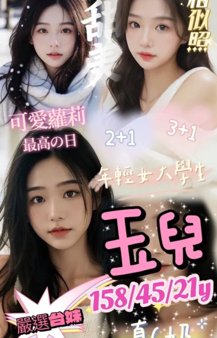 新竹外送茶-玉兒