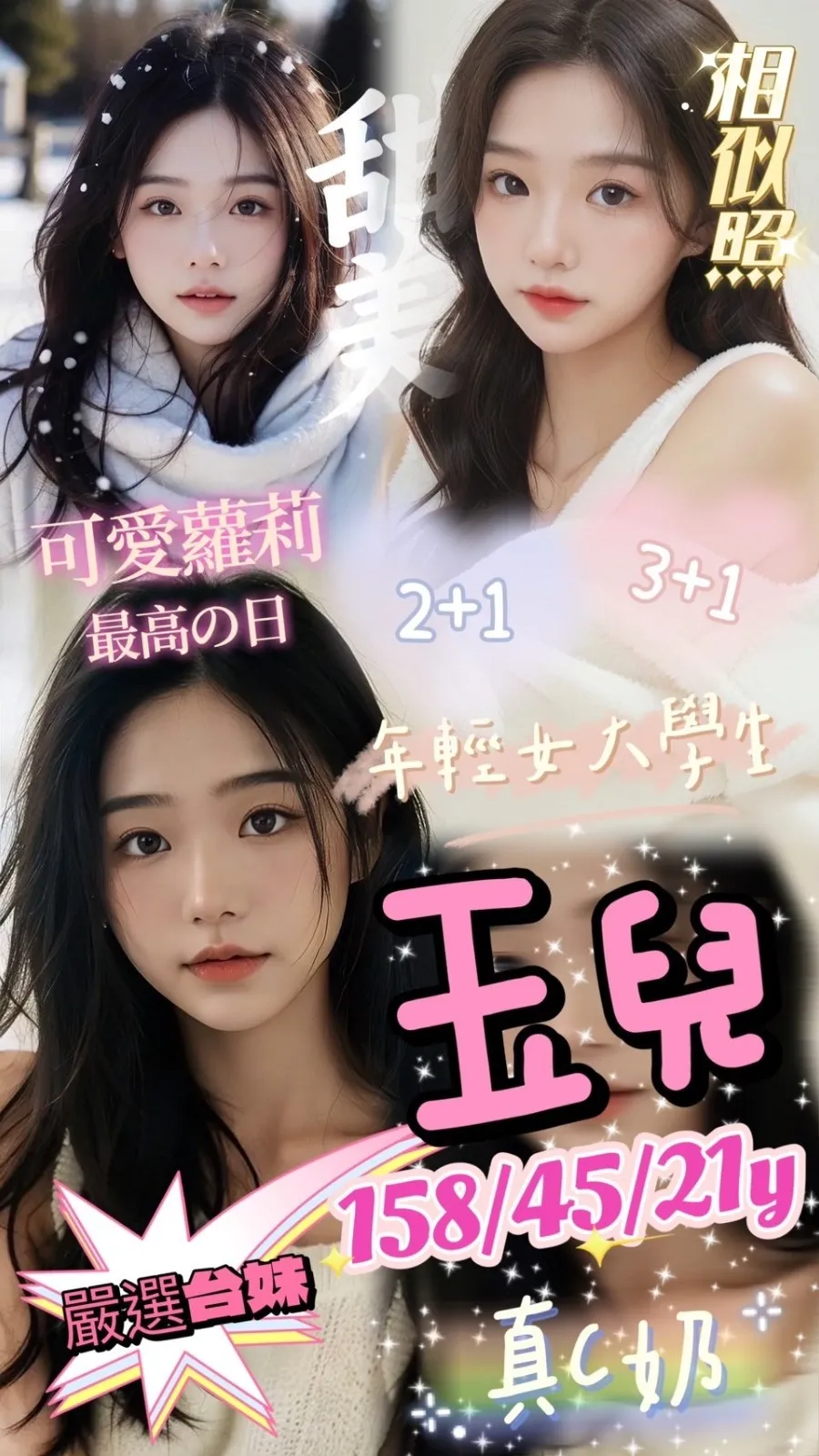 新竹外送茶-玉兒 新竹外送茶-玉兒