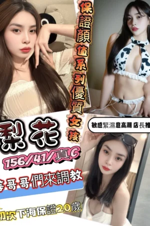 新竹定點茶-梨花