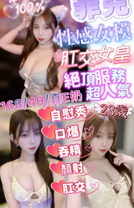 新竹定點茶-菲兒