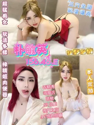 高雄定點茶-朴敏英