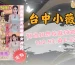 台中北區定點茶推薦-小薇薇