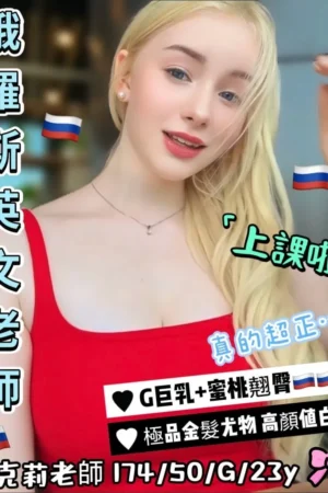 台中外送茶-克莉老師