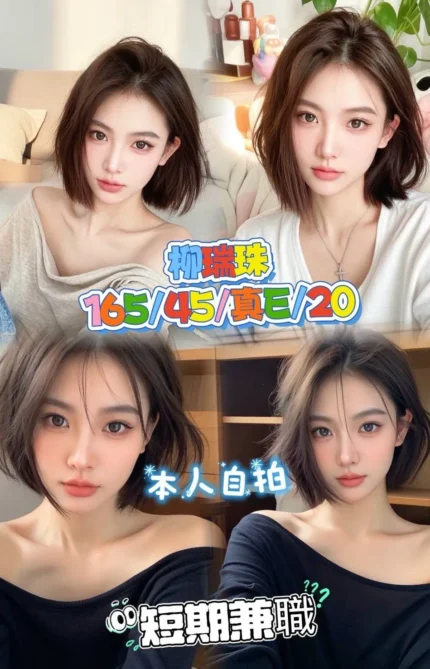 台中外送茶-柳瑞珠