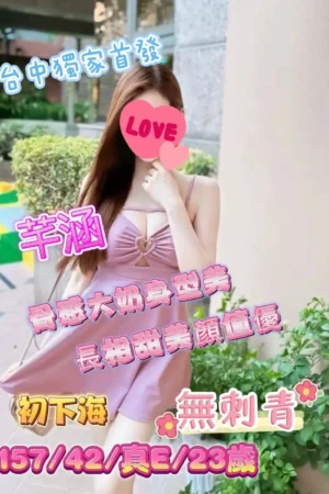 台中外送茶-芊涵