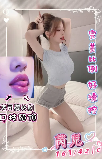 台中外送茶-芮兒