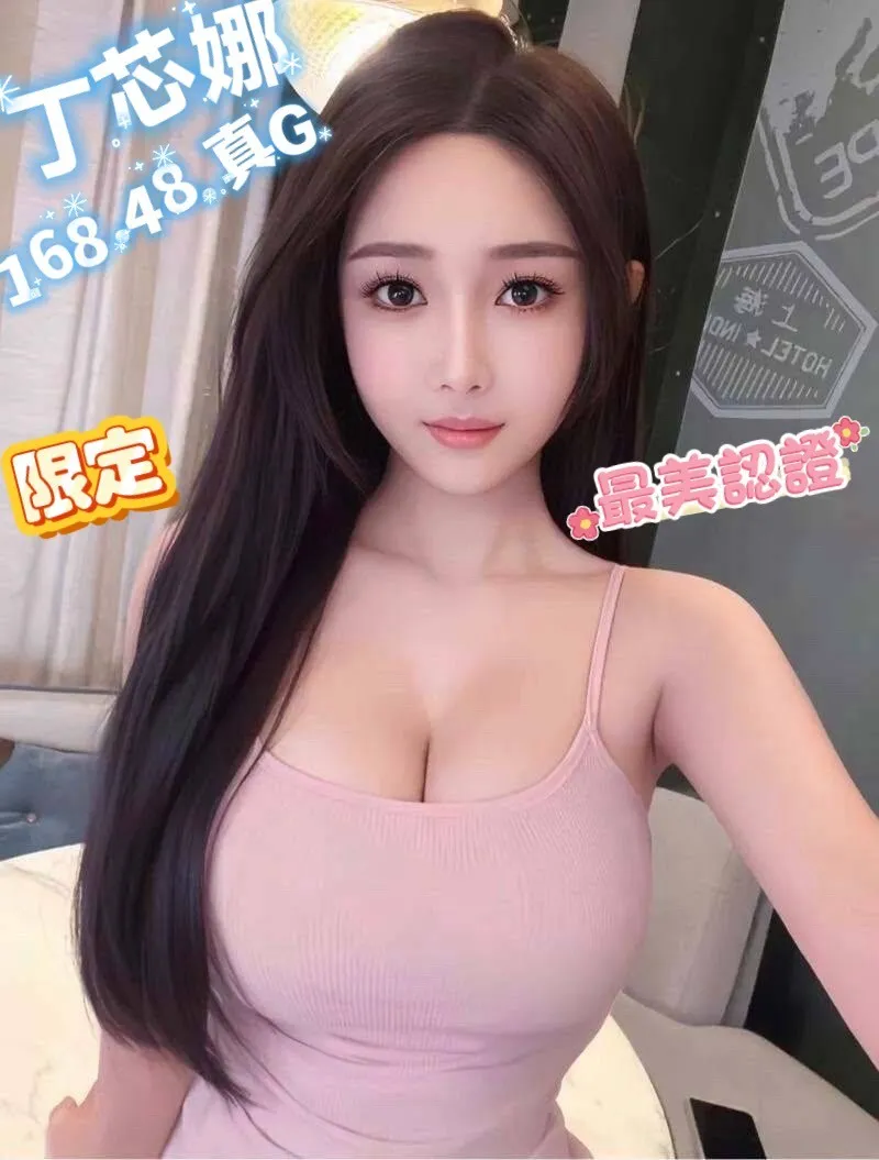 台中定點茶-丁芯娜 台中定點茶-丁芯娜