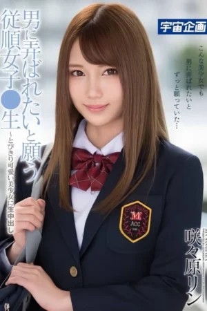 台北外送茶-咲咲原凜