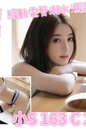 台北外送茶-小S