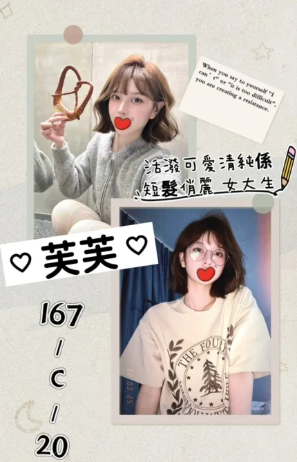 台北外送茶-芙芙