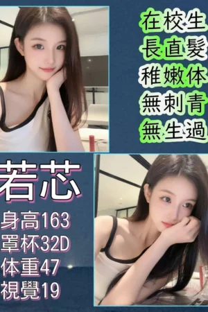 台北外送茶-若芯