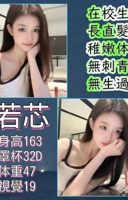 台北外送茶-若芯