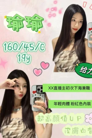 桃園外送茶-瑜瑜