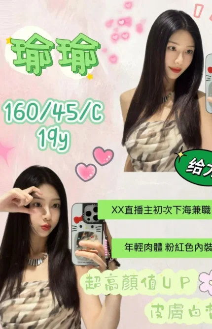 桃園外送茶-瑜瑜