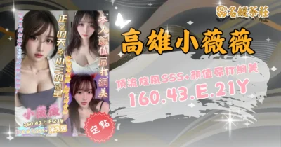 高雄定點茶-小薇薇客評分享