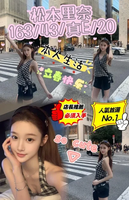 台中外送茶-松本里奈