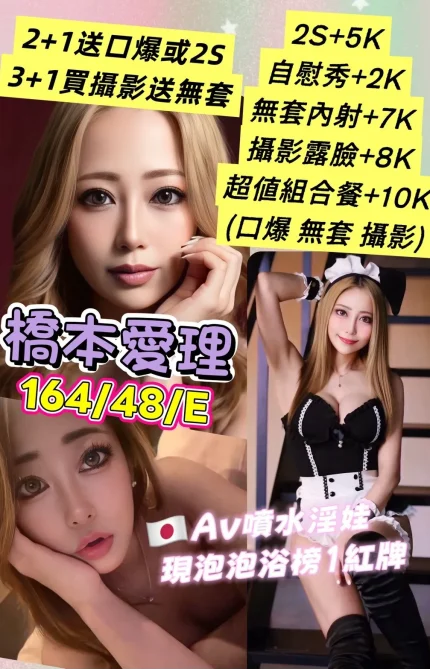 台中外送茶-橋本愛理