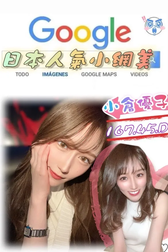 台北外送茶-小倉優子 台北外送茶-小倉優子