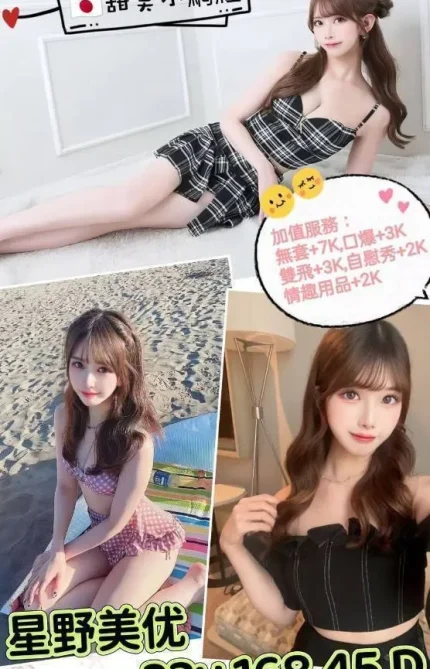 台北外送茶-星野美优