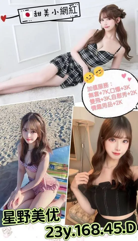 台北外送茶-星野美优 台北外送茶-星野美优