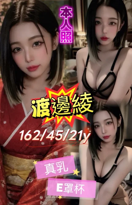 台北外送茶-渡邊綾