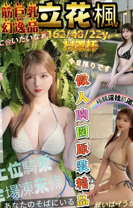 台北外送茶-立花楓