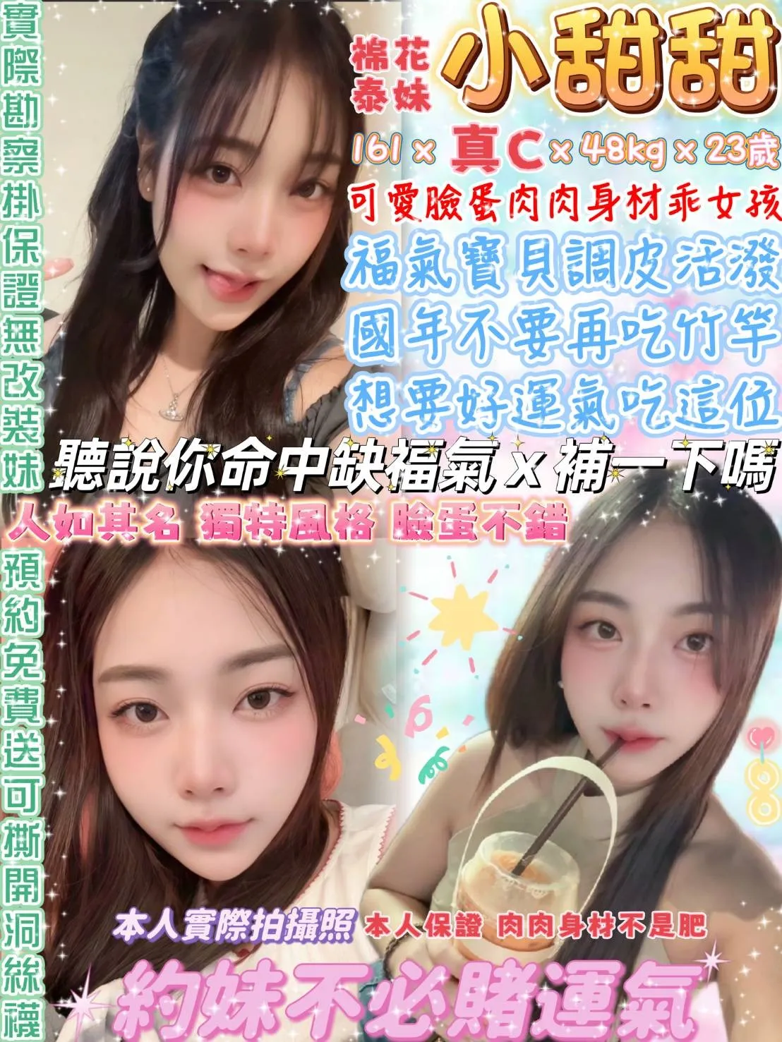 台北定點茶-小甜甜 台北定點茶-小甜甜