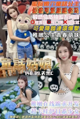 桃園定點茶-童話姑娘