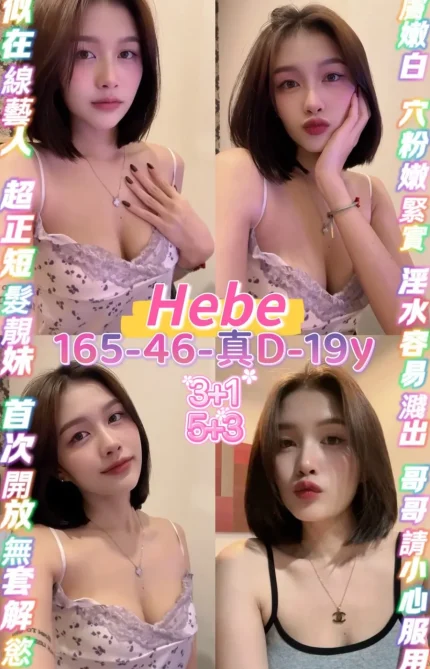 桃園定點茶-HEBE