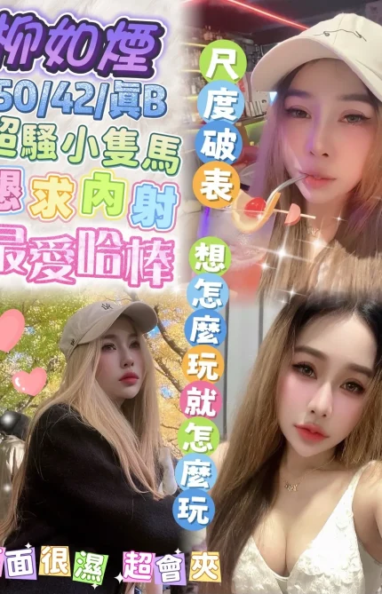 台北定點茶-柳如煙