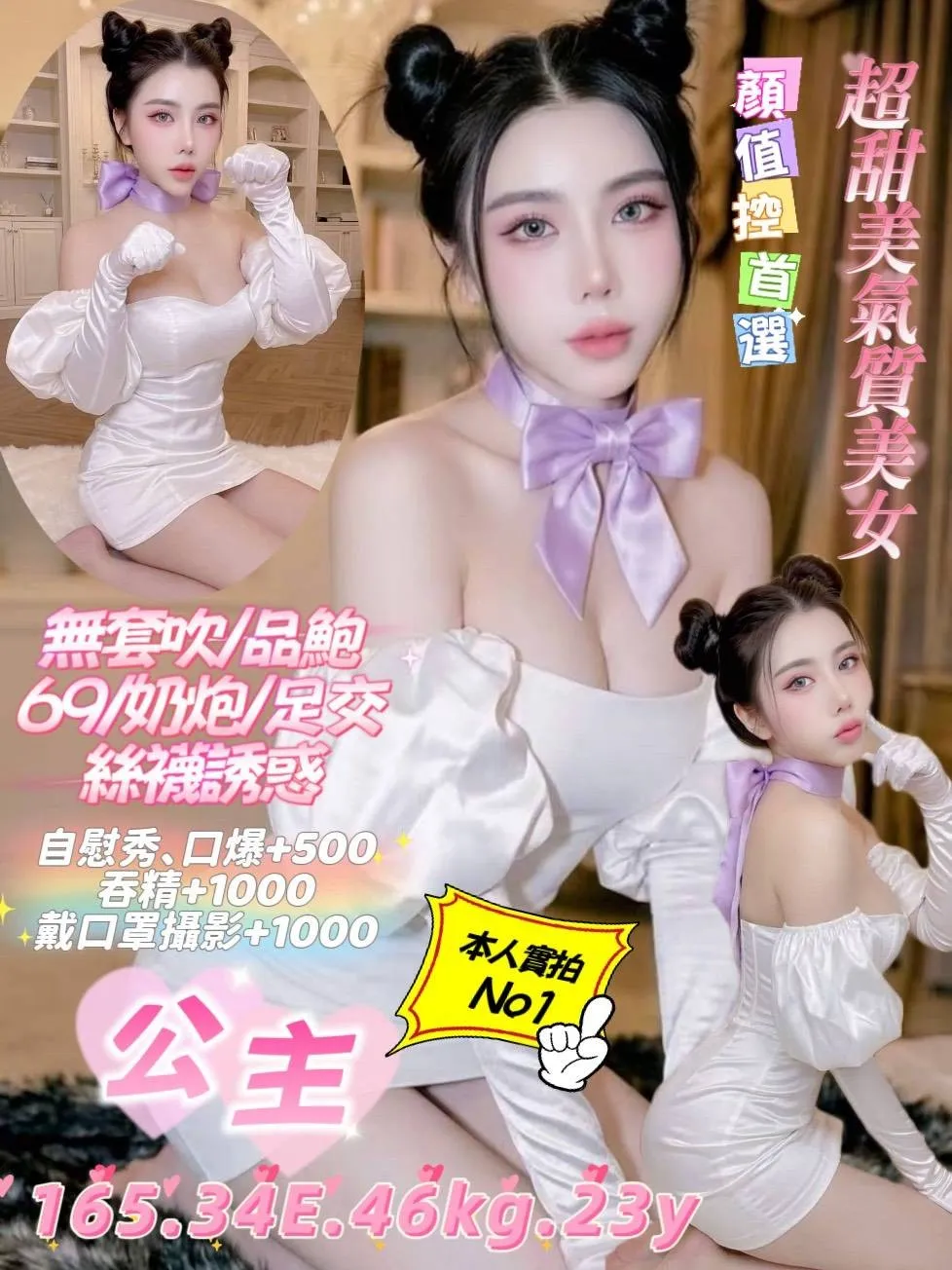桃園定點茶-公主 桃園定點茶-公主