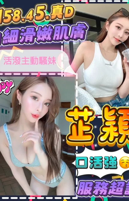 桃園定點茶-芷穎