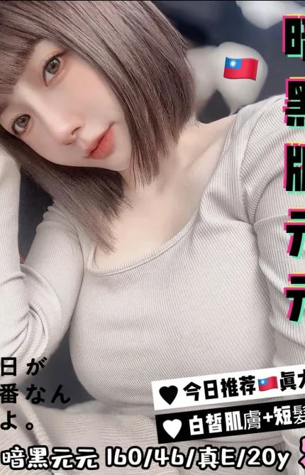 台中外送茶-暗黑元元