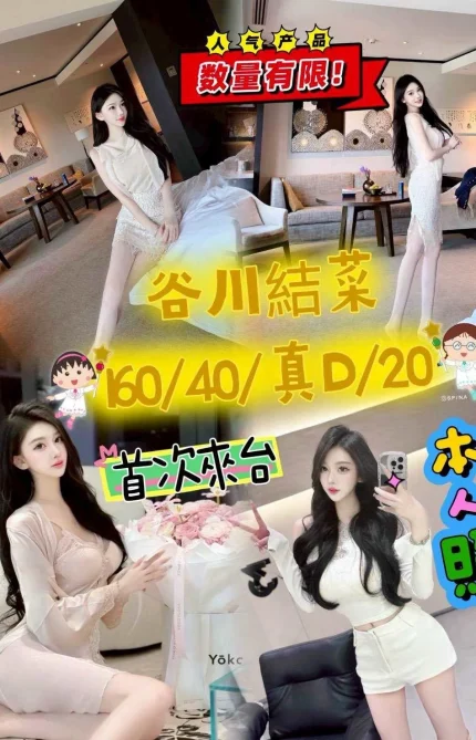 台中外送茶-谷川結菜
