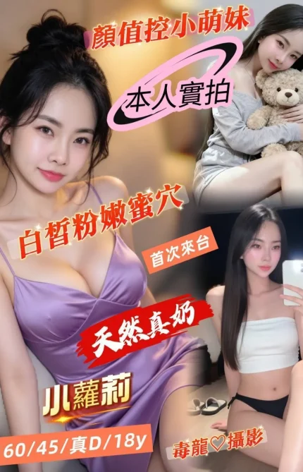 台南定點茶-小蘿莉