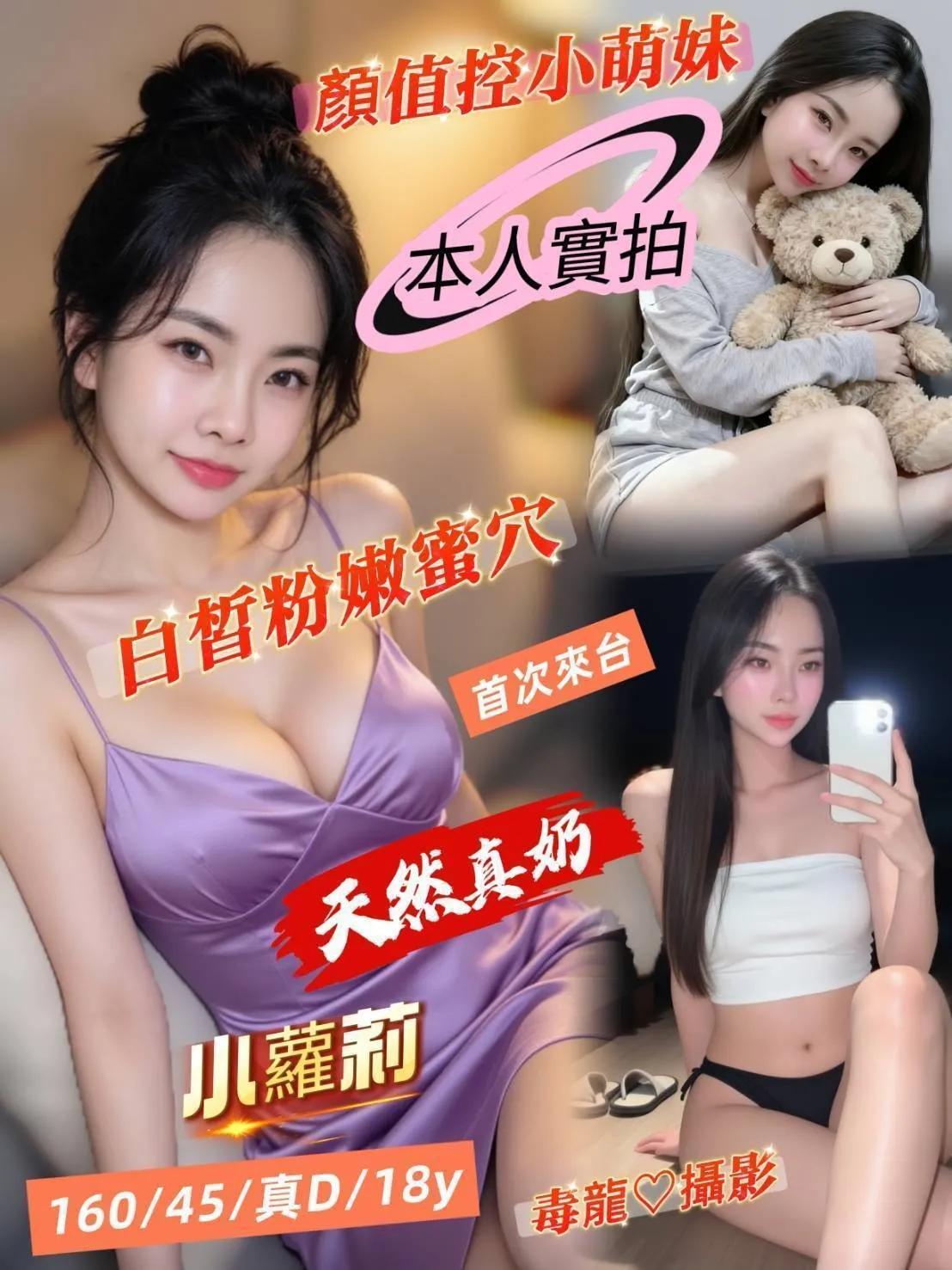 台南定點茶-小蘿莉 台南定點茶-小蘿莉