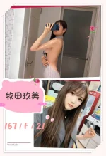 台北外送茶-牧田玖美