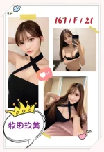 台北外送茶-牧田玖美