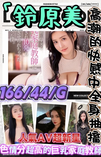 台北外送茶-鈴原美
