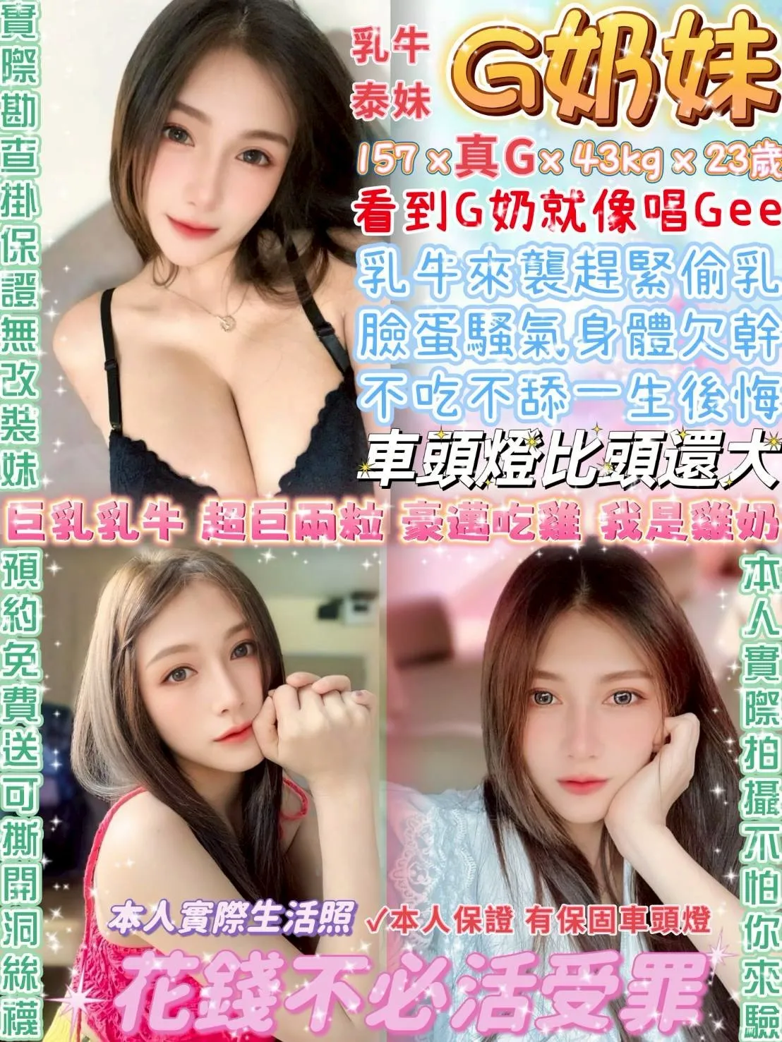 台北定點茶-G奶妹 台北定點茶-G奶妹