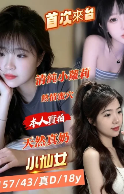 台南定點茶-小仙女